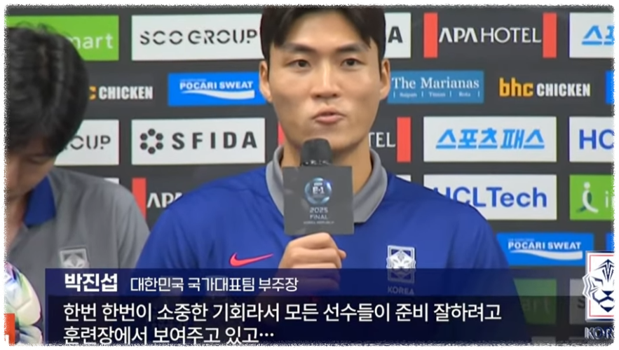 2025 동아시안컵 한일전관련사진