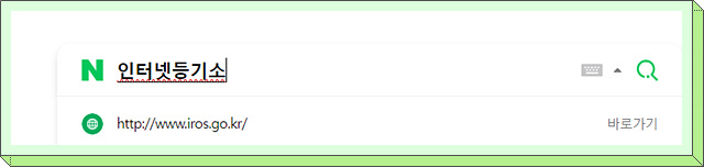 등기부등본 인터넷 발급