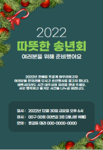 송년회 초대장 문구