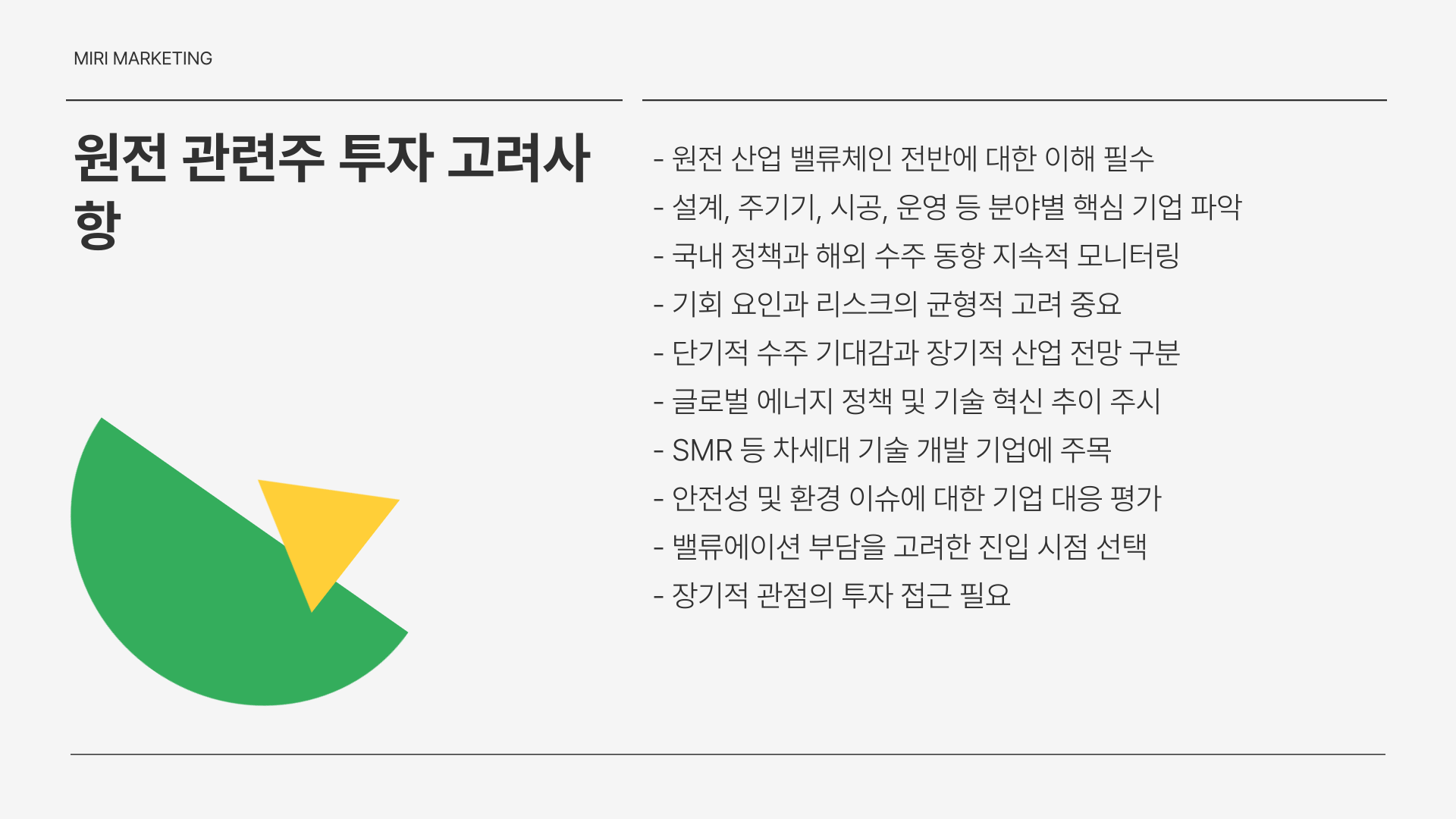 원전관련주-리스크