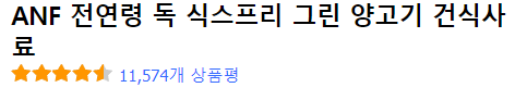 4. ANF 전연령 독 식스프리 그린 양고기 건식사료