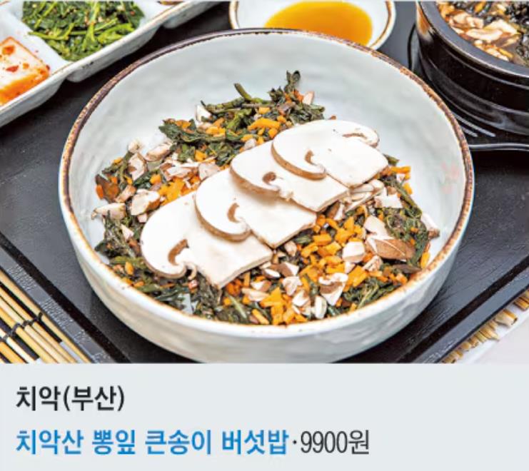 치악휴게소(부산 방향) : ‘치악산 뽕잎큰송이버섯밥’