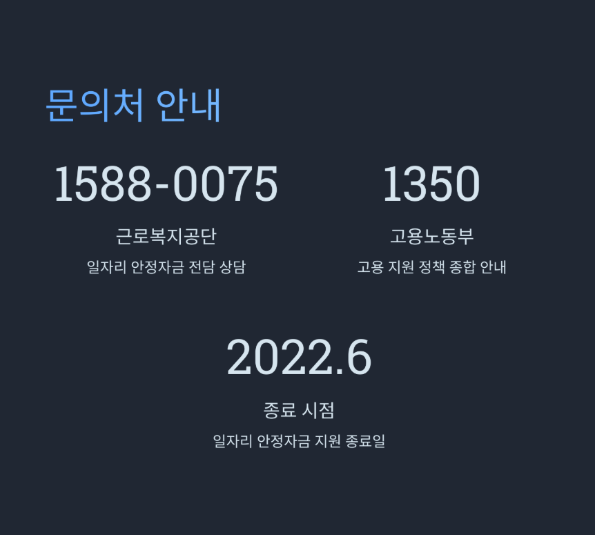 일자리 안정자금 신청 방법