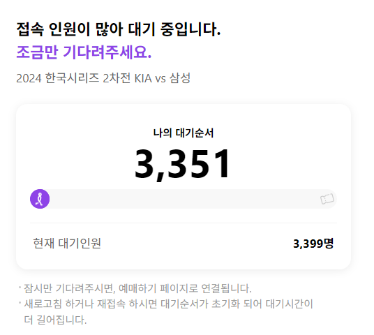 2024 KBO 리그 예매현황