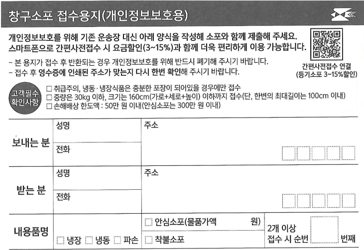 우체국-택배-접수용지