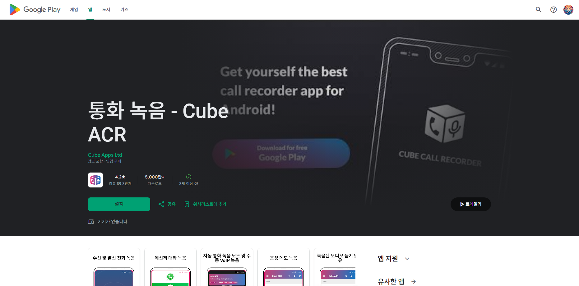 핸드폰 통화 자동녹음 어플 사용방법