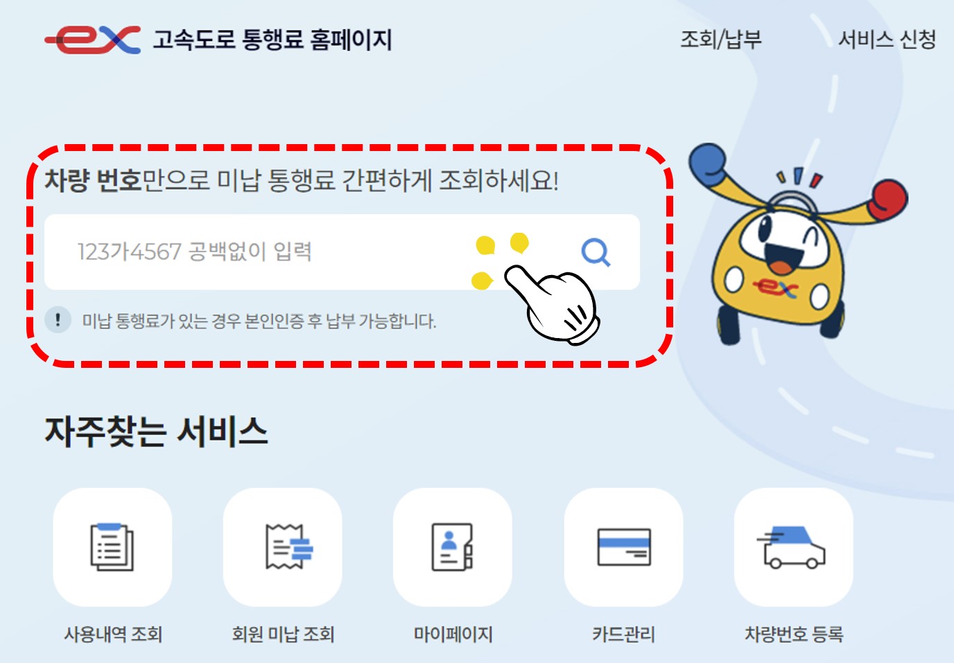 민자고속도로 통행료 미납