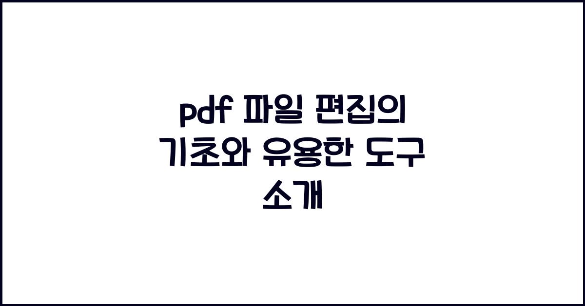 pdf 파일 편집