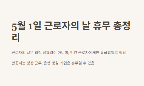 5월 1일 근로자의 날