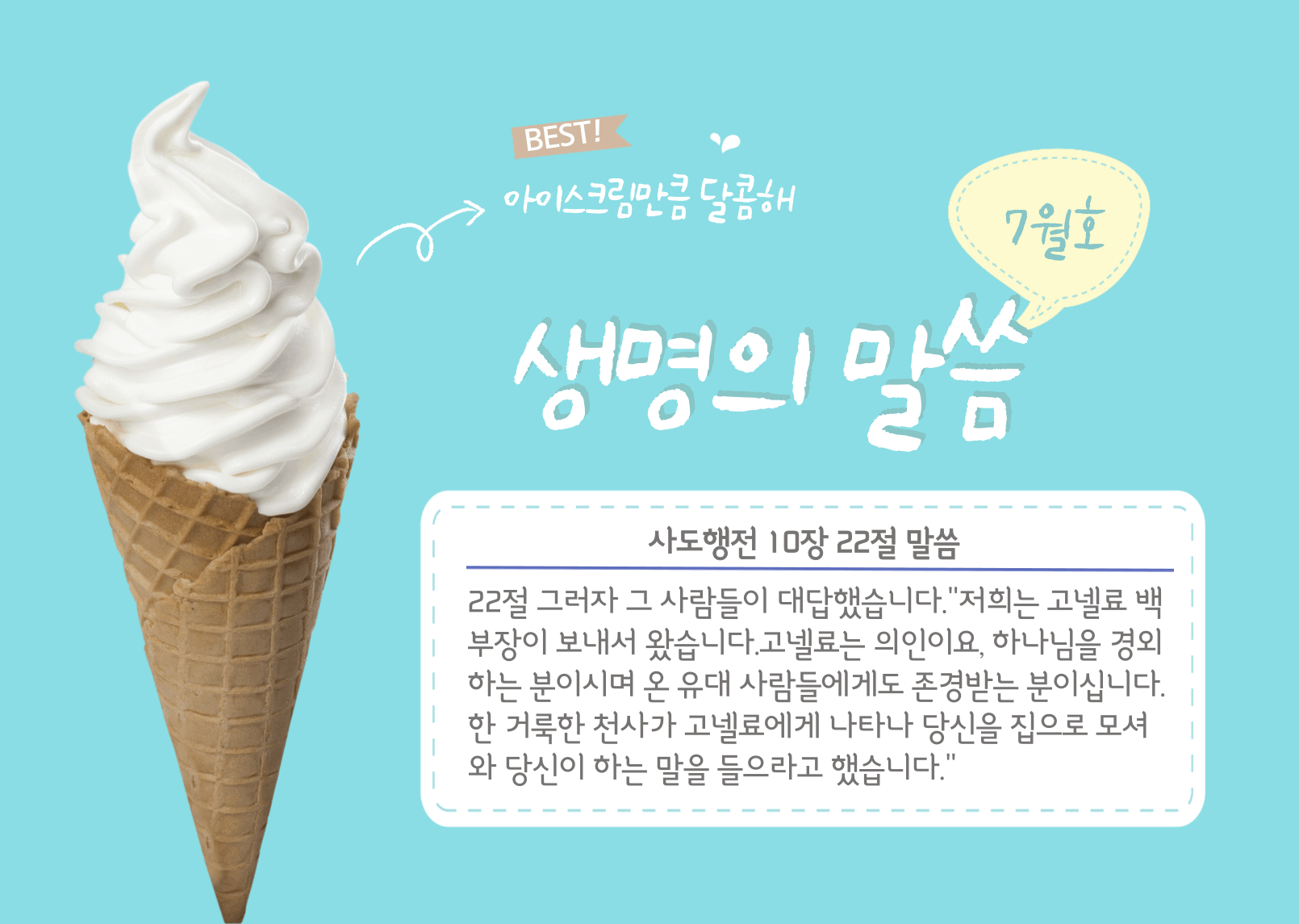 사도행전 말씀 이미지