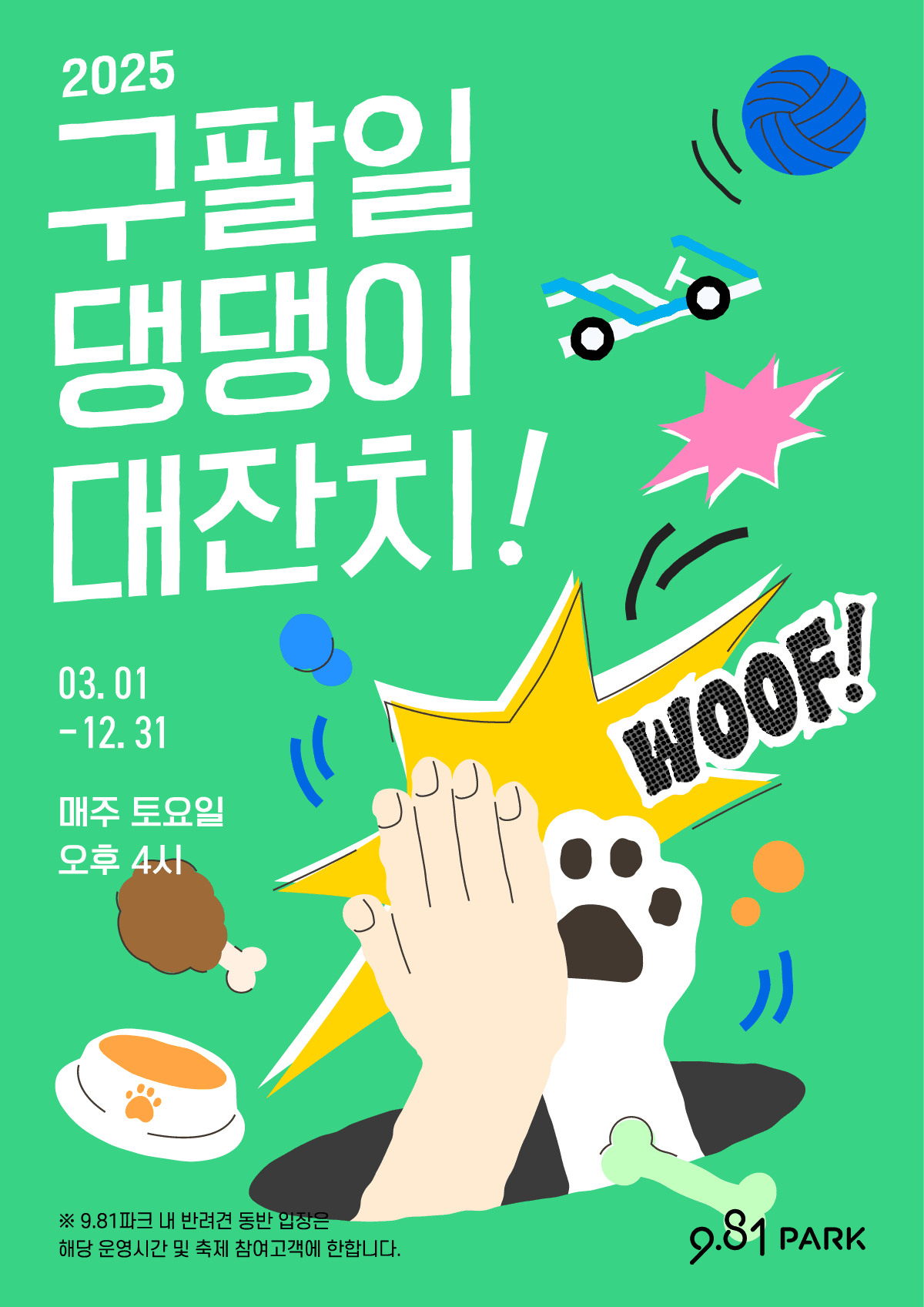 구팔일 댕댕이 대잔치 2025 애견 레이싱