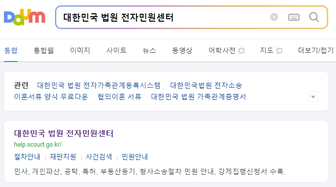 대한민국 법원 전자민원센터 메인 화면에서 절차 안내 메뉴를 확인하는 모습