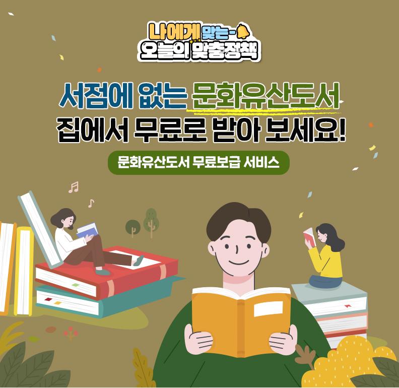 서점에 없는 문화유산도서 책 PDF 다운 받거나 집에서 무료로 받아 보세요!