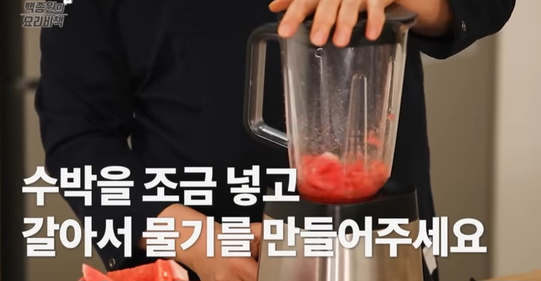 백종원 수박주스 레시피(땡모반)