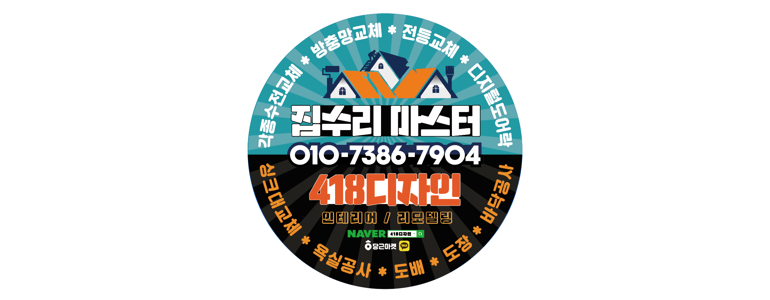 서울 양천구 방충망