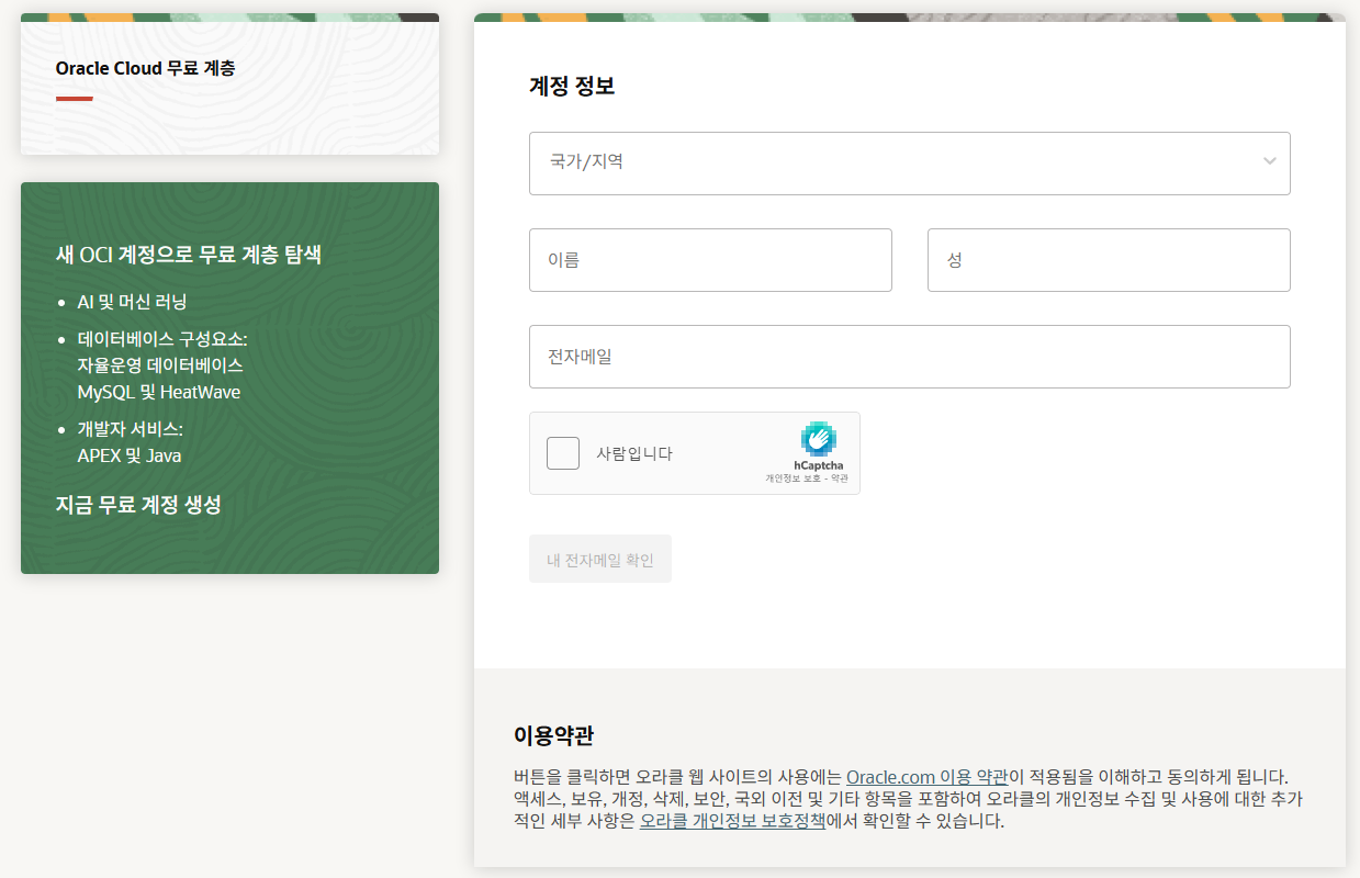 국가/지역, 이름, 성, 전자메일을 입력한다.
