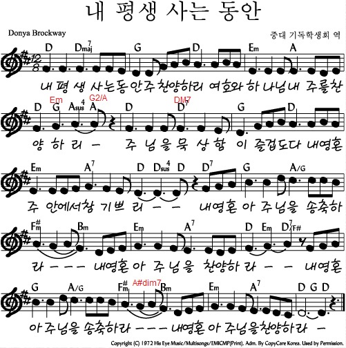 내 평생 사는 동안