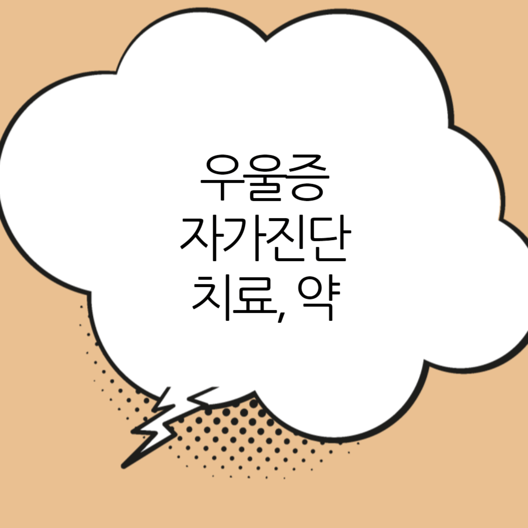 우울증