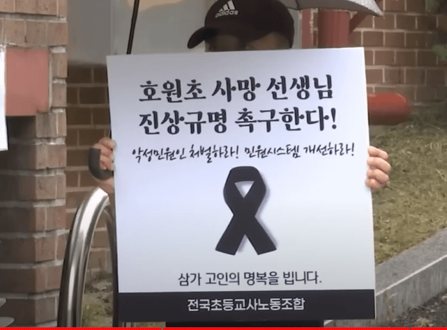 의정부 호원초 시위 장면