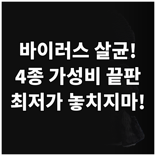 바이러스 완벽 살균 공기청정기 가정용..