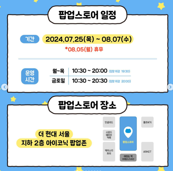 팝업스토어 일정