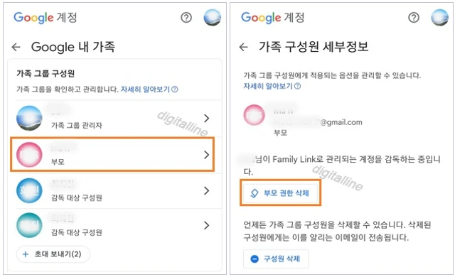 부모 권한 삭제를 탭합니다.