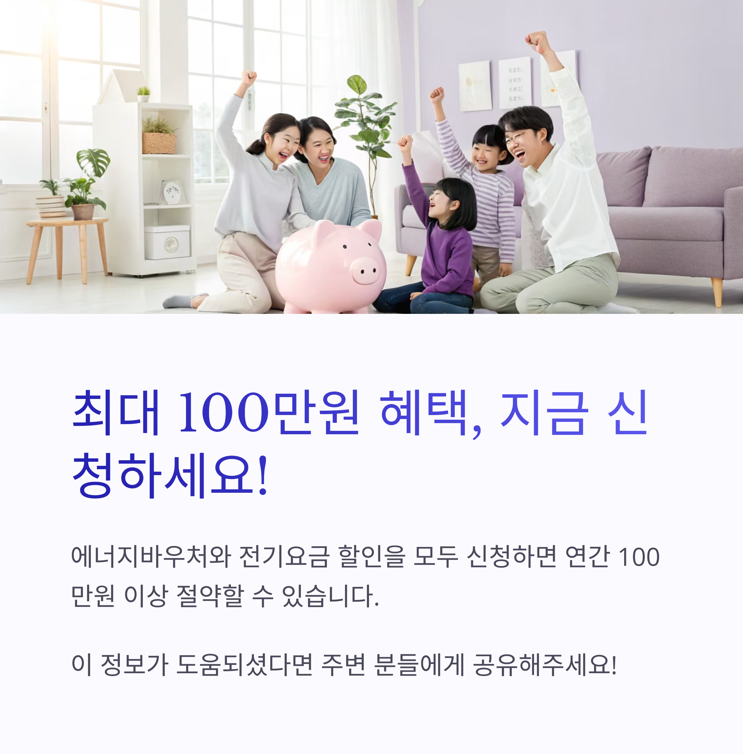 전기요금감면