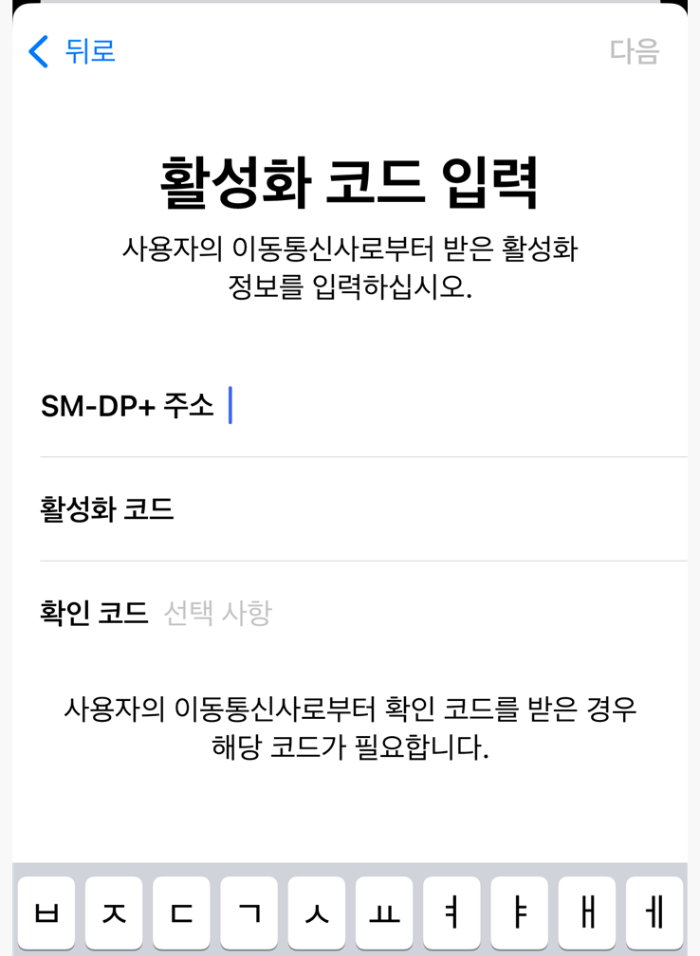 아이폰 수동설정 활성화 코드 입력 화면