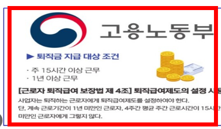 1년미만 퇴직금 지급규정 알아보기