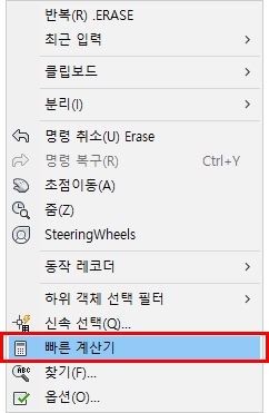 오토캐드 빠른 계산기