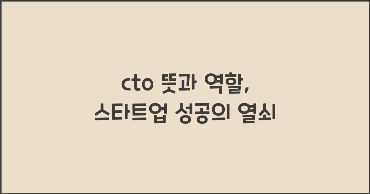 cto 뜻