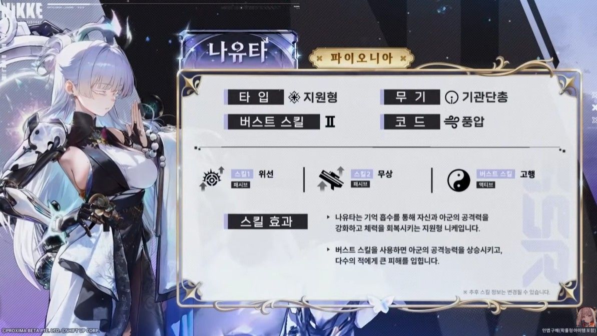 니케 3주년 특별 방송 요약 나유타 픽업