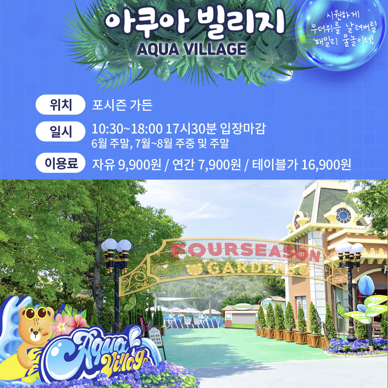 이월드 아쿠아빌리지