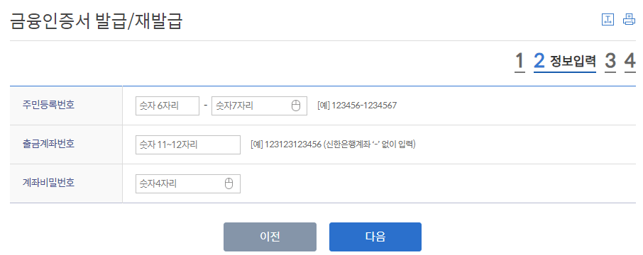 하나 은행 금융 인증서 발급