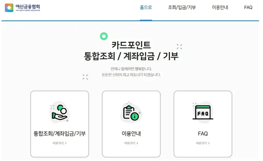 내 카드포인트 조회 방법, 현금화 방법