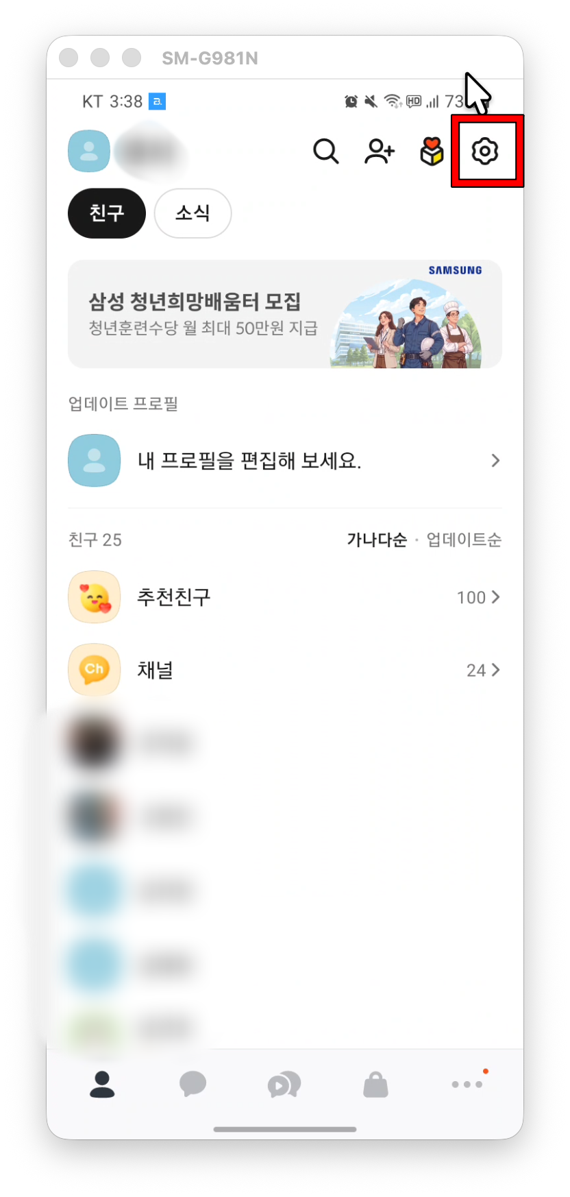 카톡 생일변경