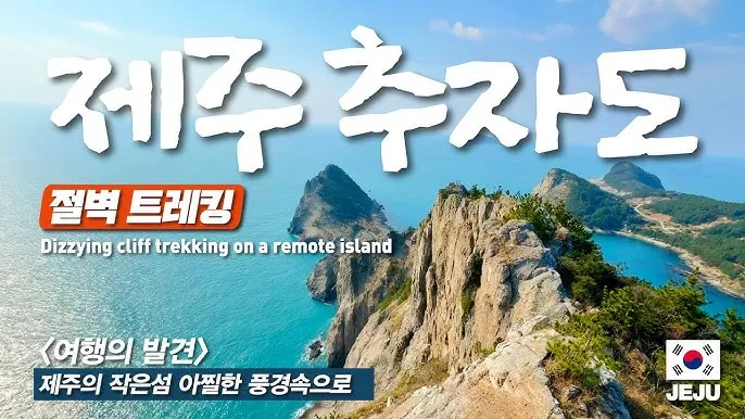 하추자도 배편 배시간표 예약 요금_7