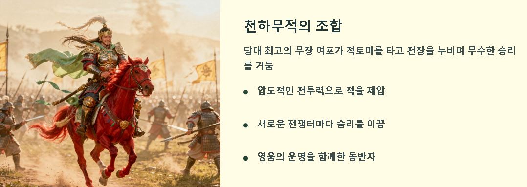 적토마 뜻 역사 의미 유래