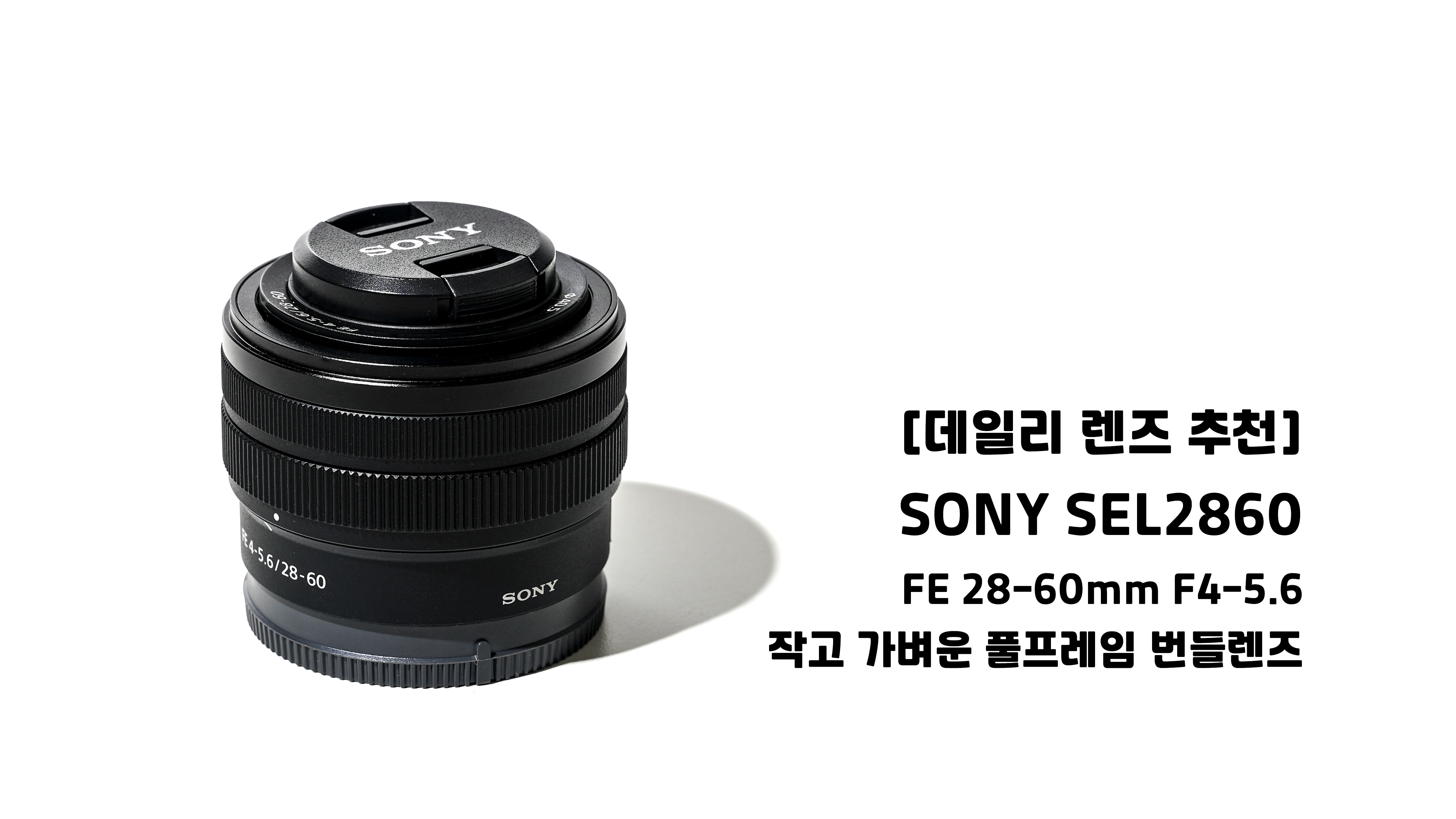 sony sel2860 lens
