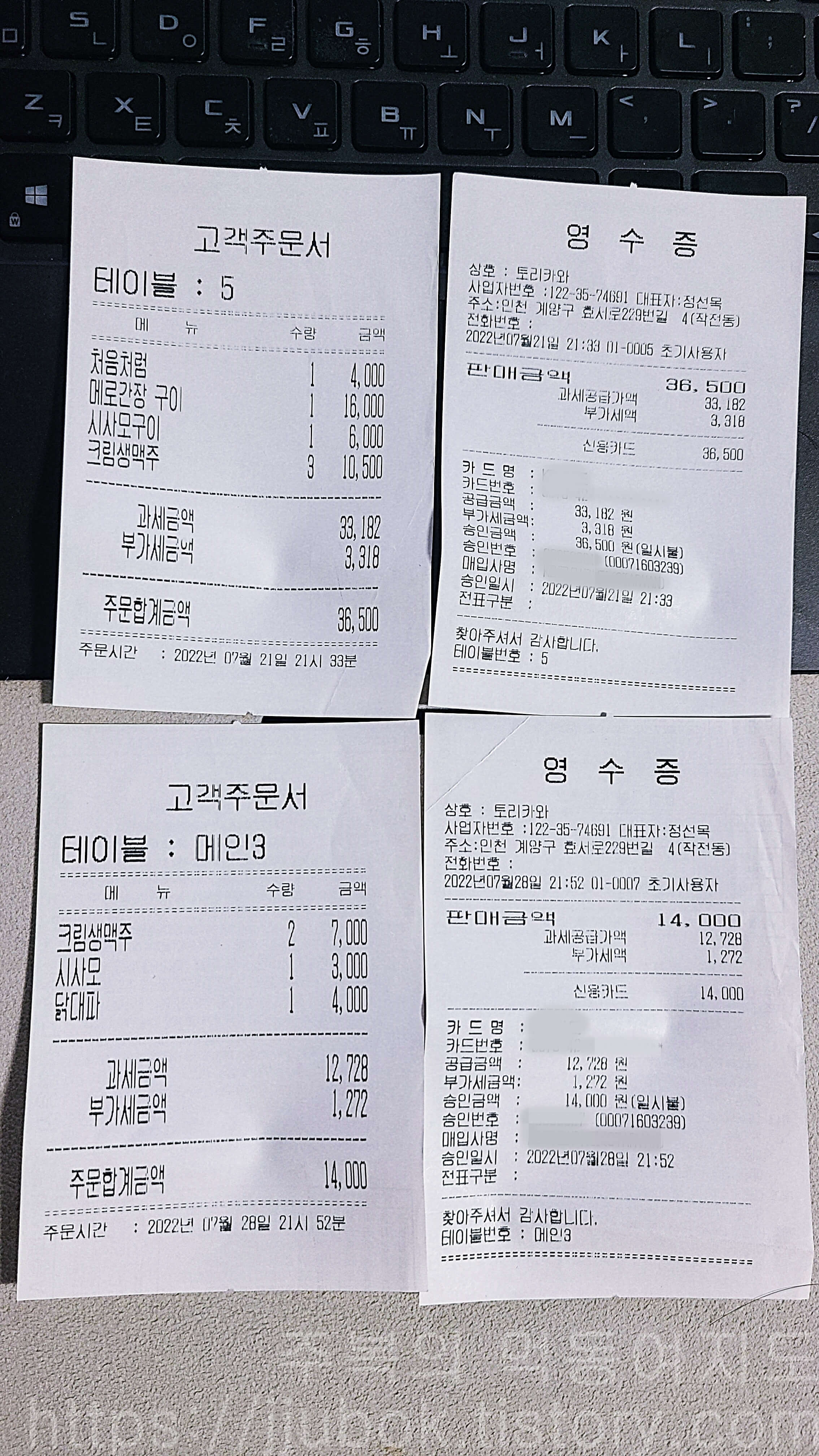 이자카야-토리카와-내돈내산-인증