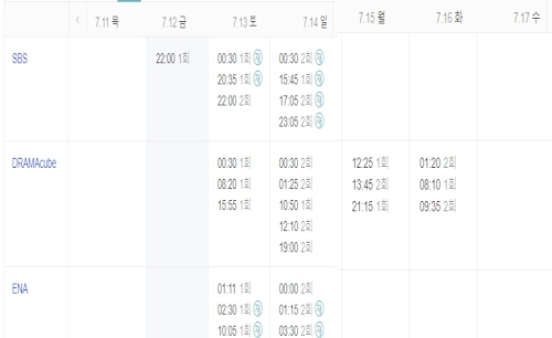 굿파트너 재방송 편성표