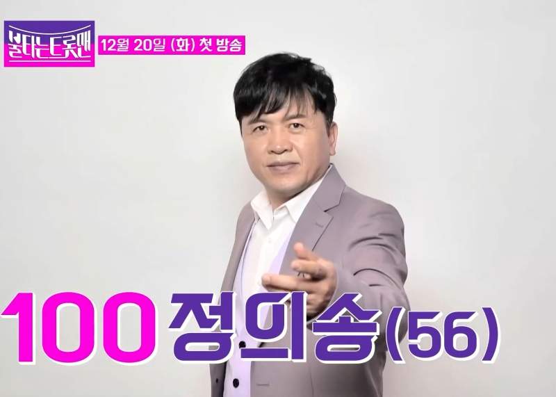 정의송 프로필 불타는 트롯맨 작곡가 노래모음2