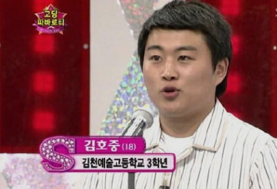 고등학생 김호중