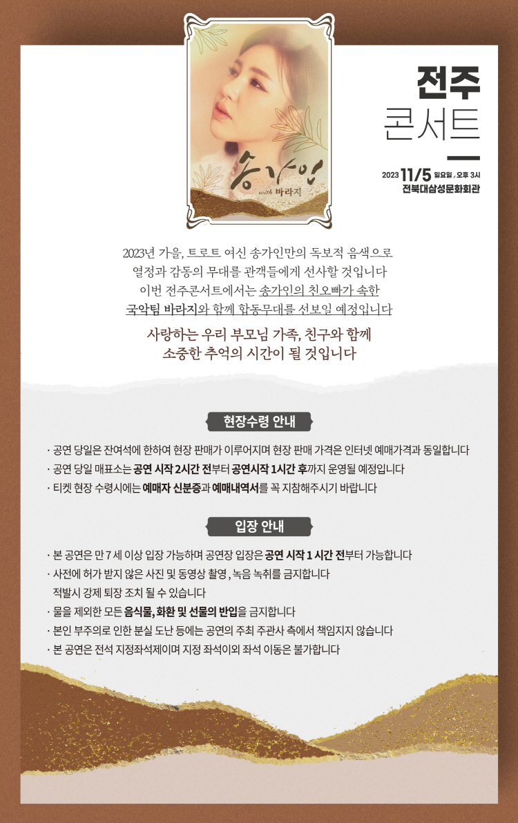 송가인 전주 콘서트