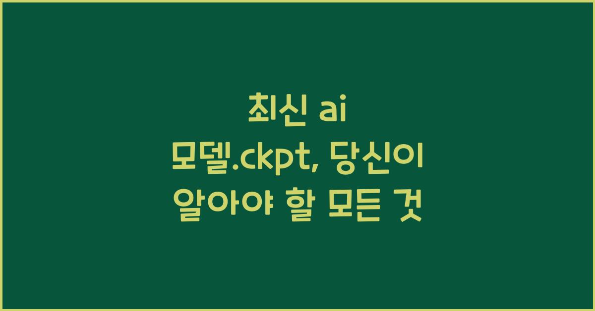 ai 모델.ckpt