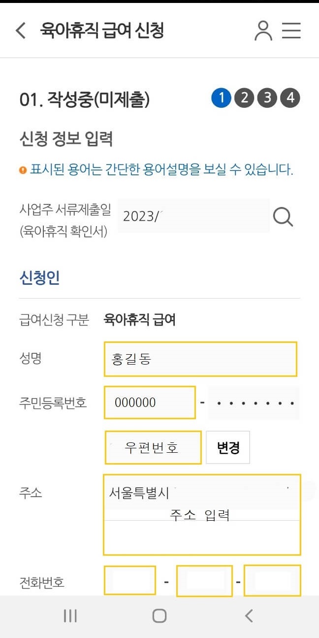 육아휴직 급여신청 모바일 간편 신청