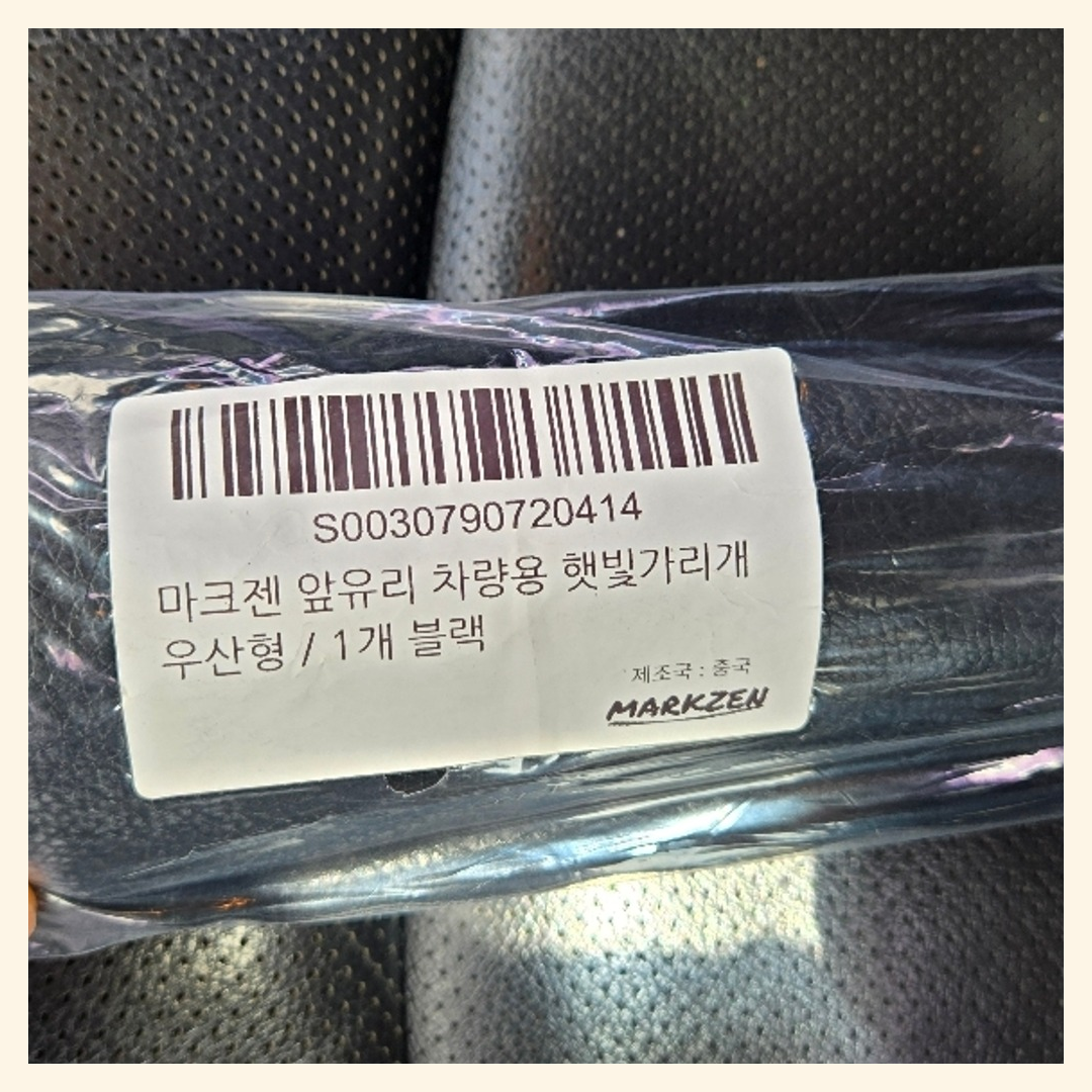 마크젠 앞유리 차량용 햇빛가리개 우산형