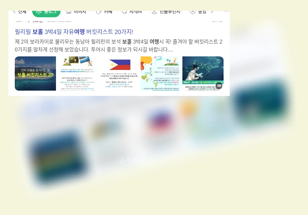 보홀 여행_1_subsection