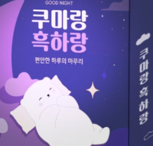 쿠마랑 흑하랑
