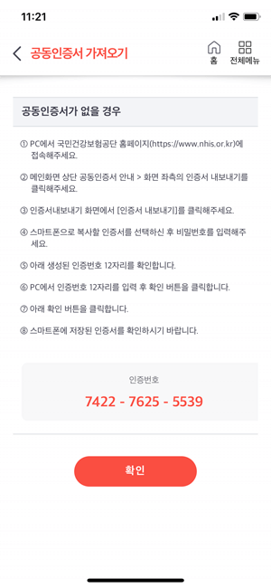 건강보험자격득실확인서_발급방법